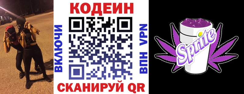 купить наркотики сайты  Олёкминск  Codein напиток Lean (лин) 